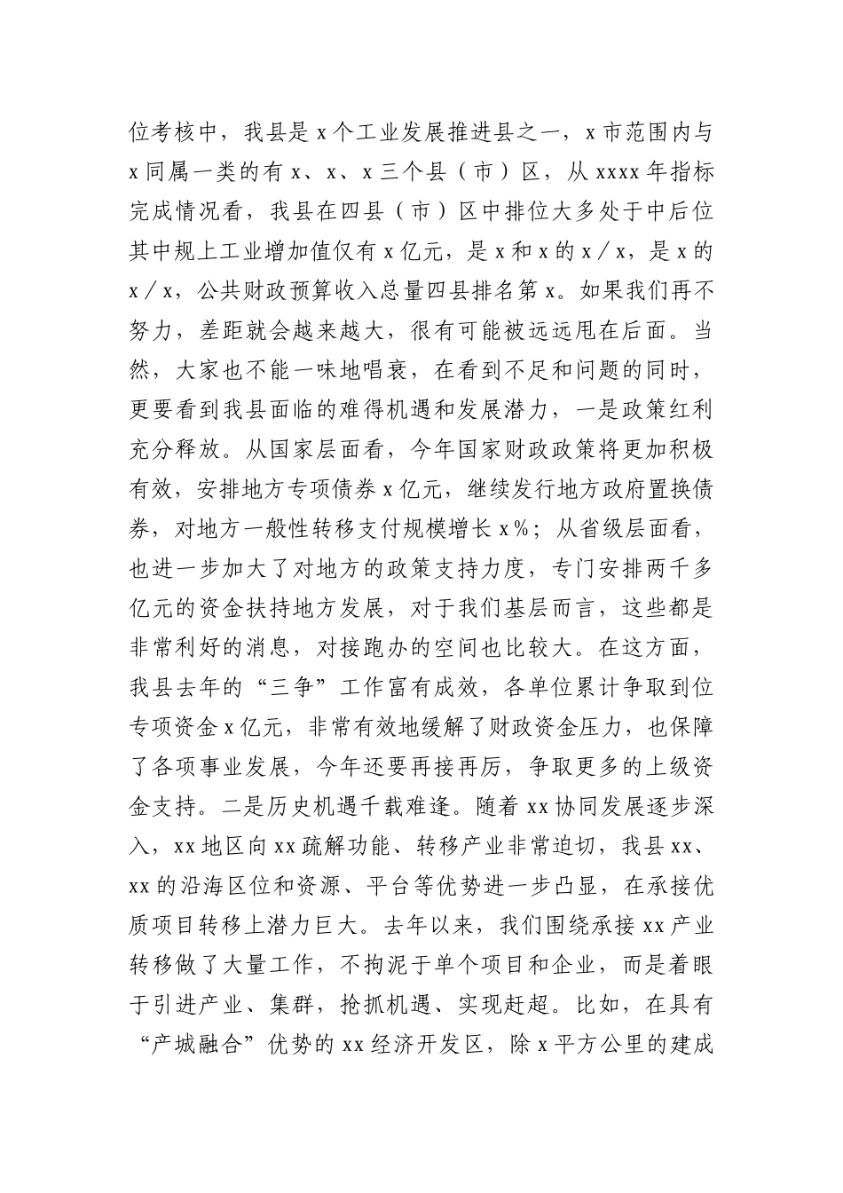 常务副县长在全县财税工作会议上的讲话_第3页