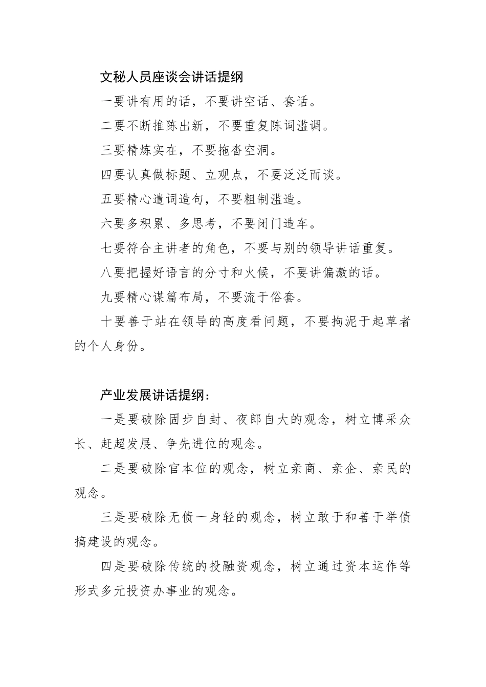 超级经典的讲话提纲_第1页