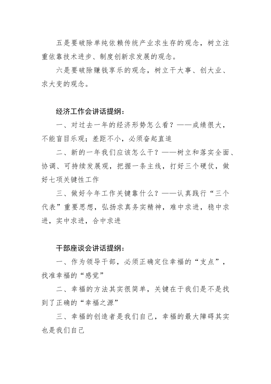 超级经典的讲话提纲_第2页