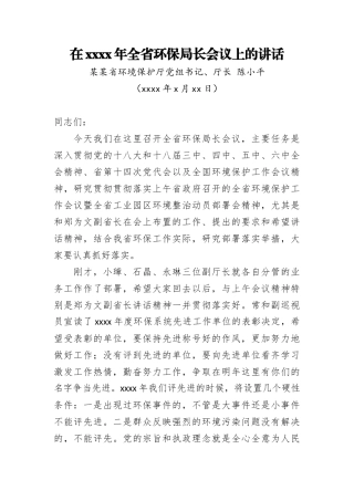 陈小平：在2017年全省环保局长会议上的讲话
