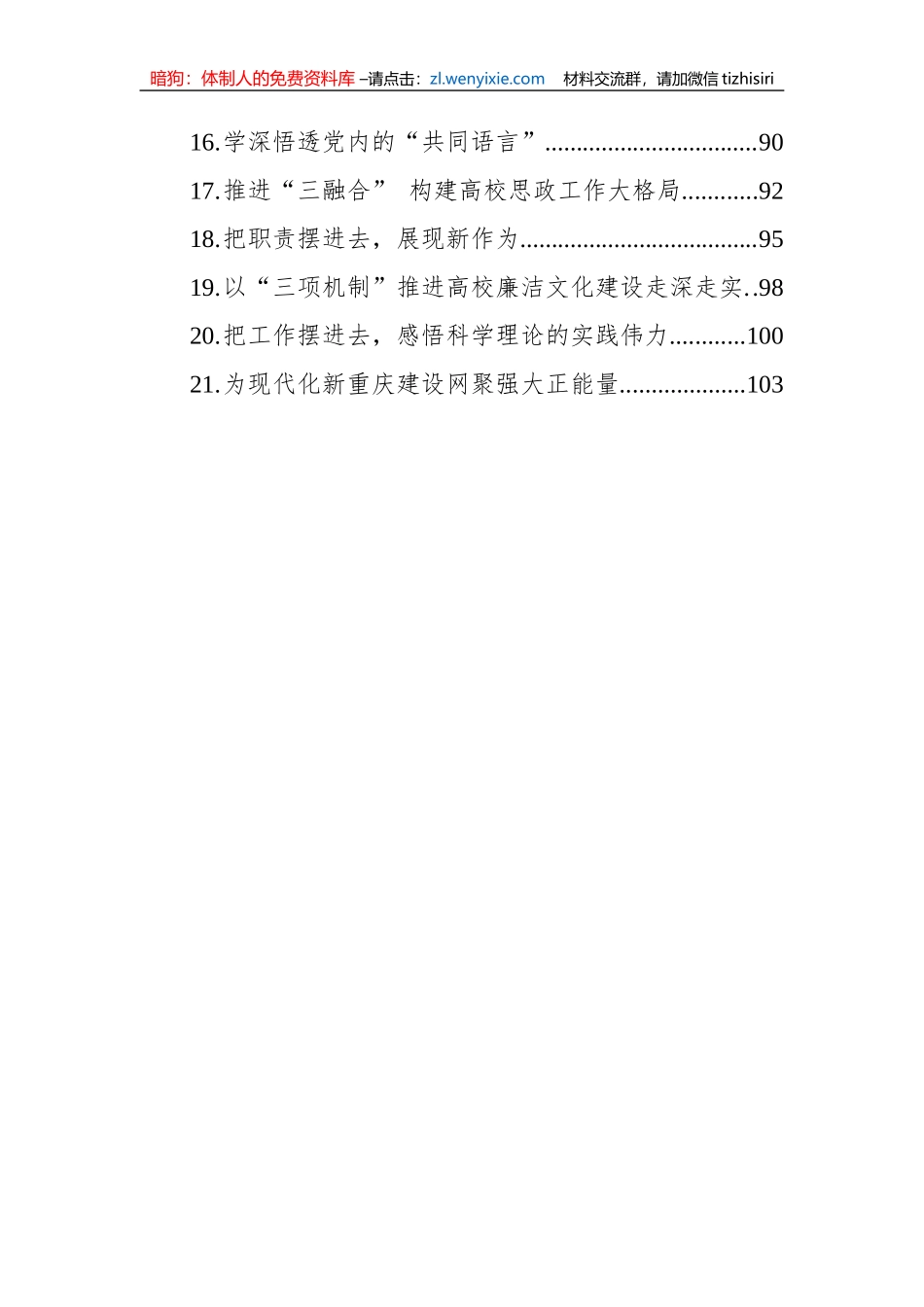 2023年党建评论汇编（21篇）_第2页