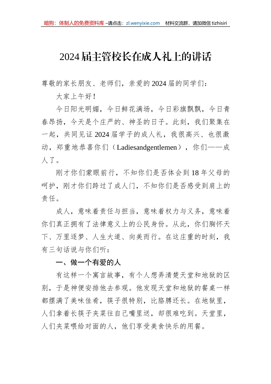 2024届主管校长在成人礼上的讲话_第1页