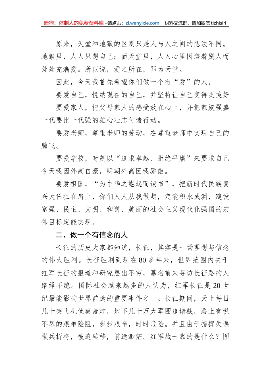 2024届主管校长在成人礼上的讲话_第2页