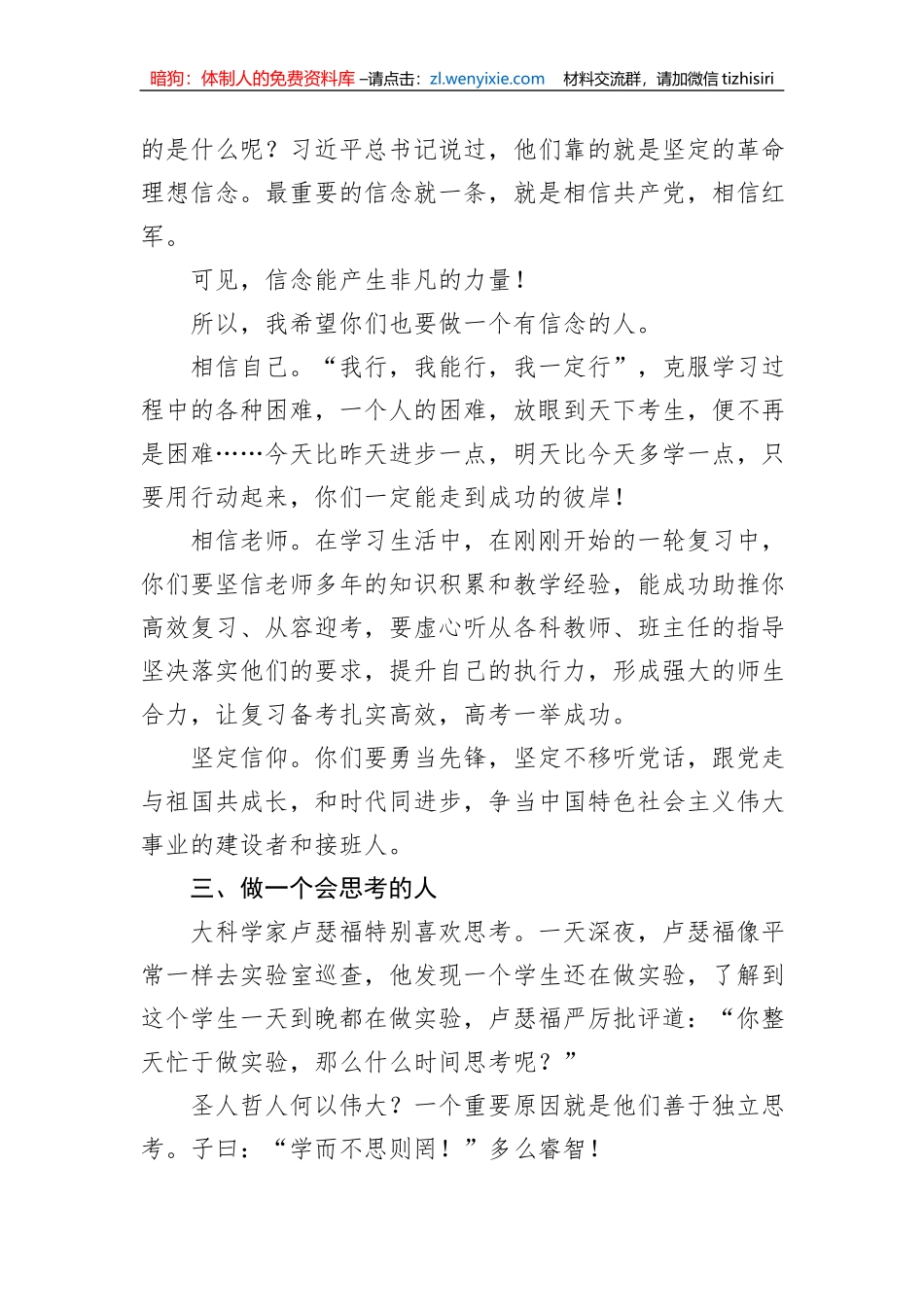 2024届主管校长在成人礼上的讲话_第3页
