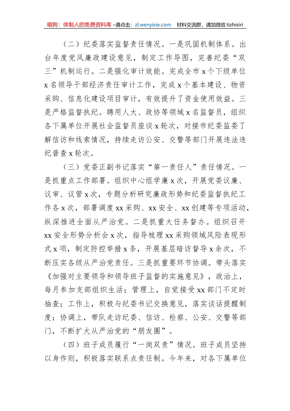 关于2023年上半年党委履责情况的报告_第2页