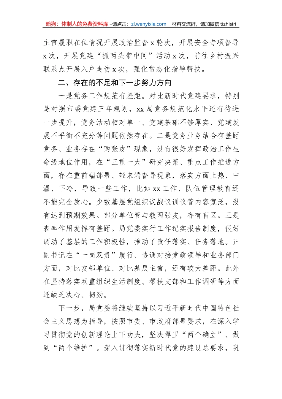 关于2023年上半年党委履责情况的报告_第3页