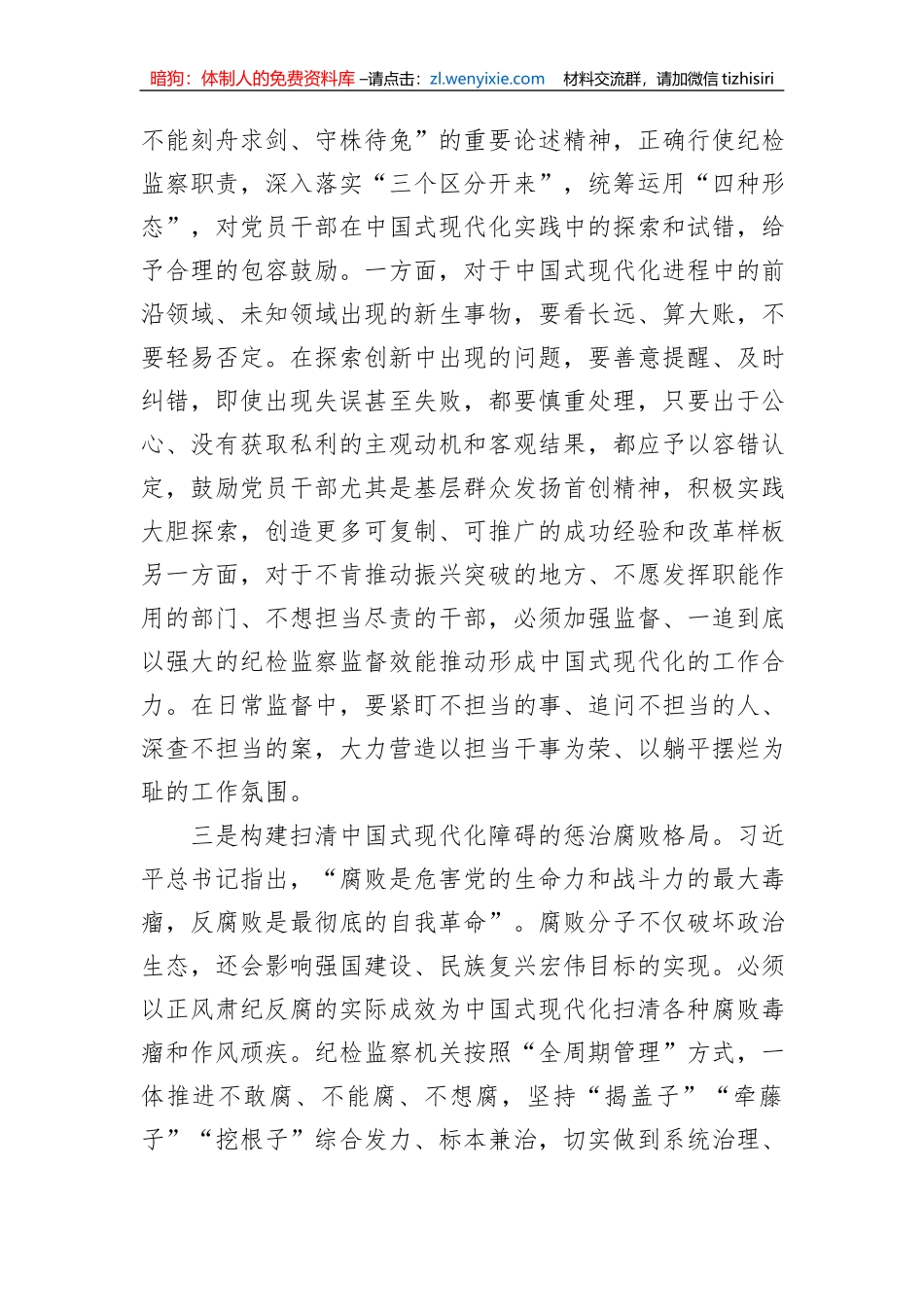 纪委书记、监委主任以高质量监督护航中国式现代化建设心得体会_第3页