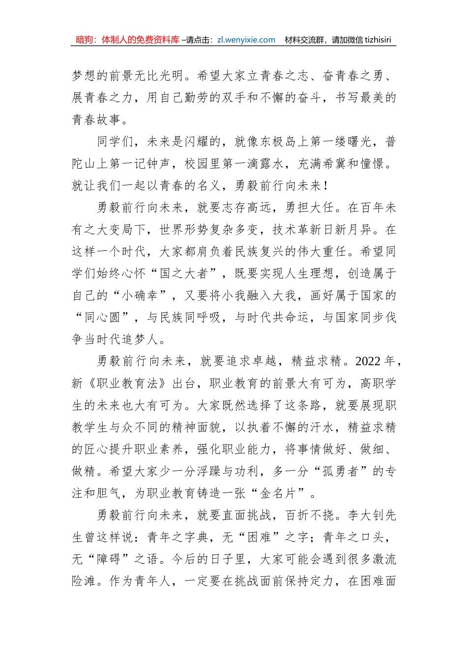 在2023届毕业典礼上的讲话_第3页
