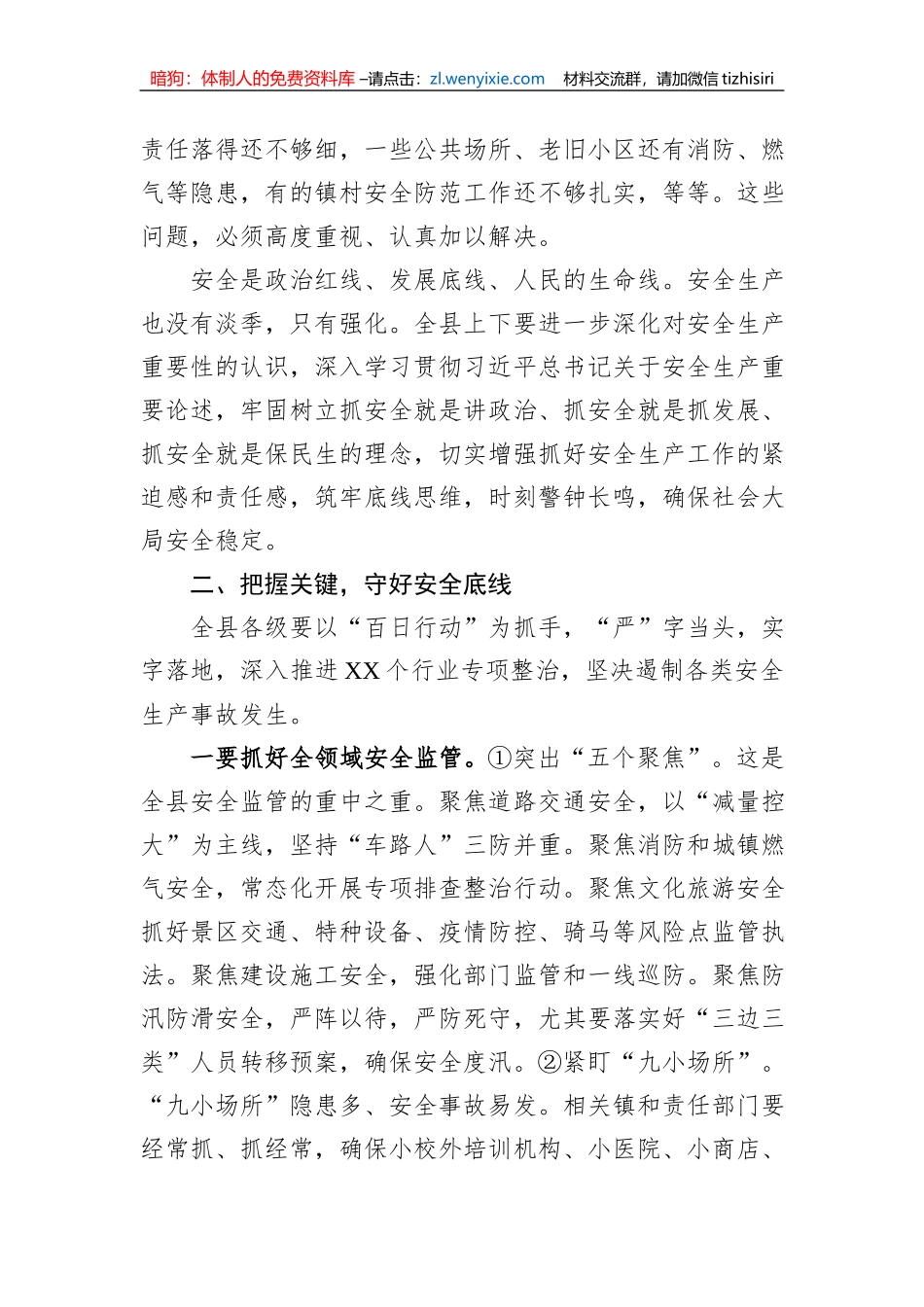 在2023年二季度全县安委会（扩大）会上的讲话_第2页