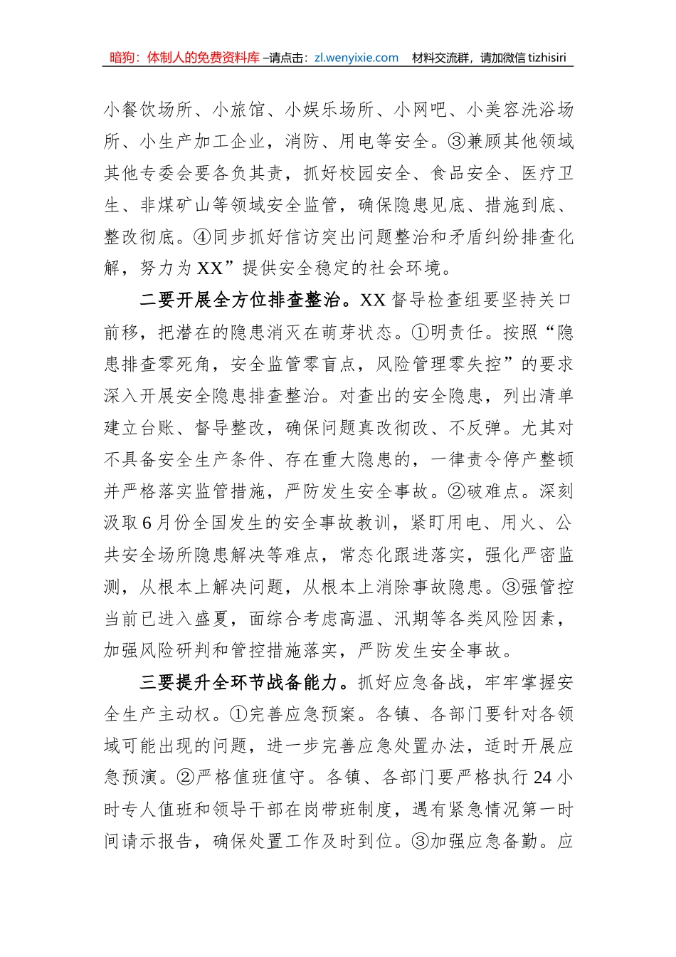 在2023年二季度全县安委会（扩大）会上的讲话_第3页