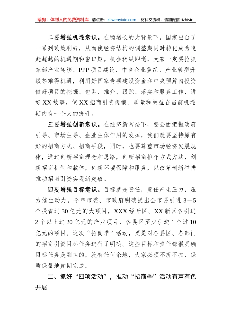 在2023年全市“招商季”活动动员大会上的讲话_第2页