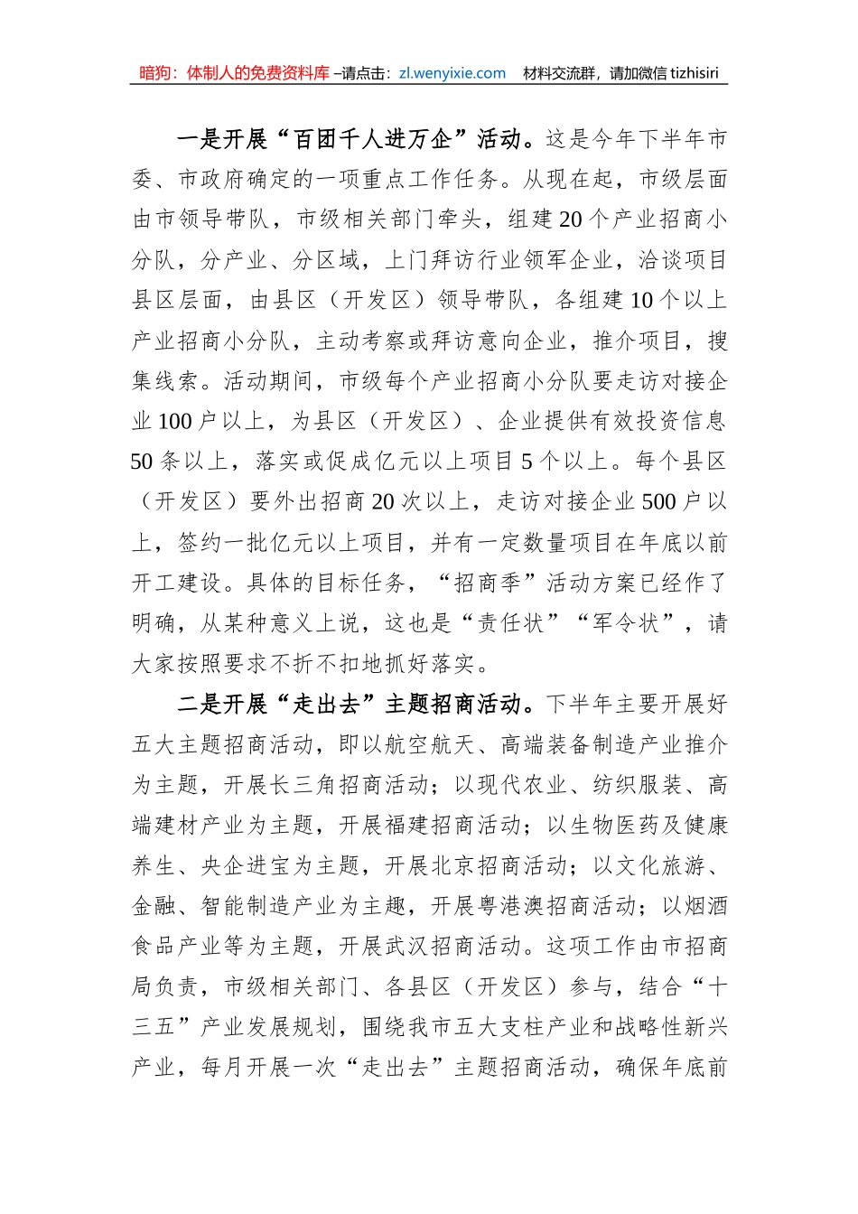 在2023年全市“招商季”活动动员大会上的讲话_第3页