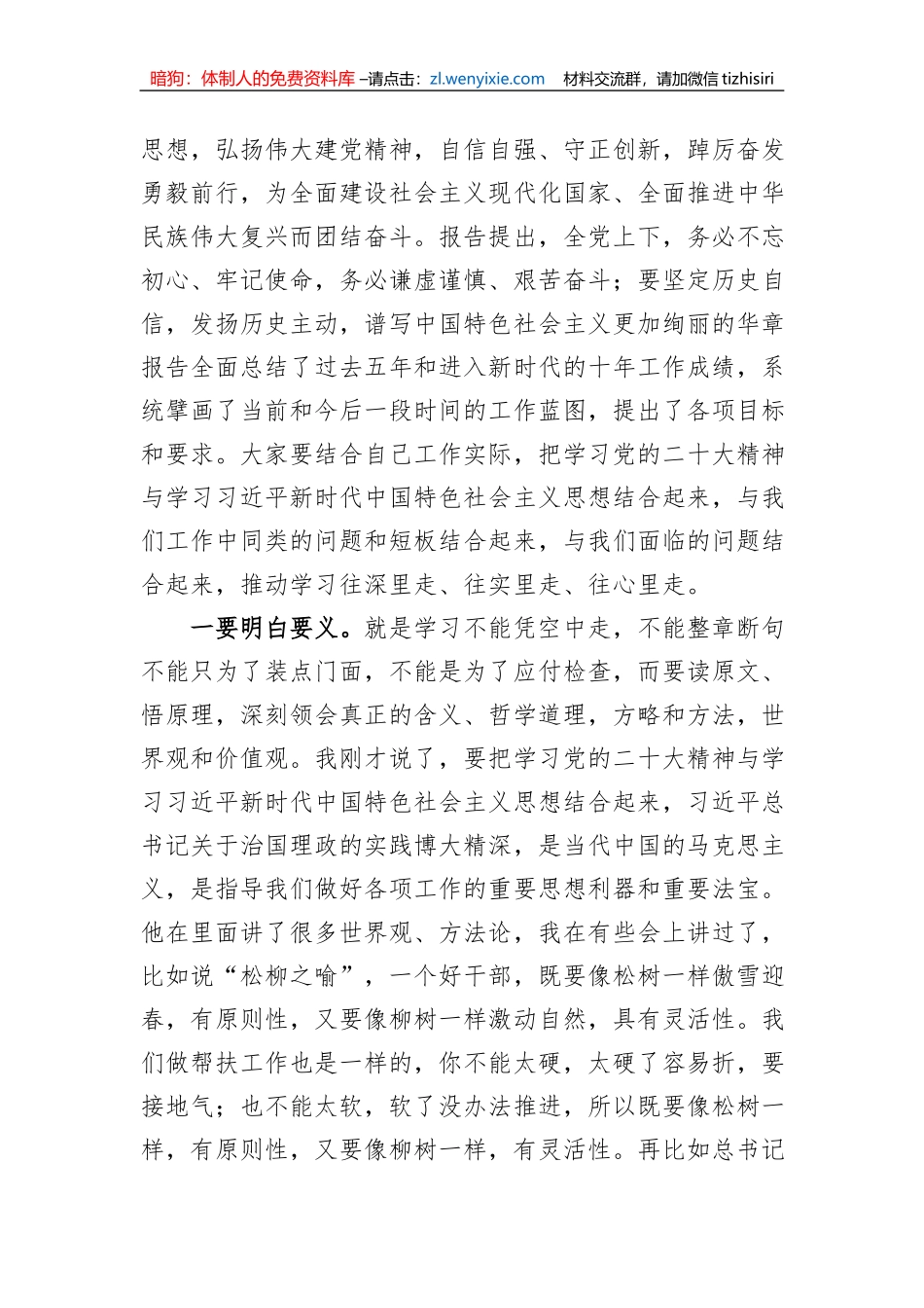 在2023年全县帮扶工作推进会上的讲话_第2页