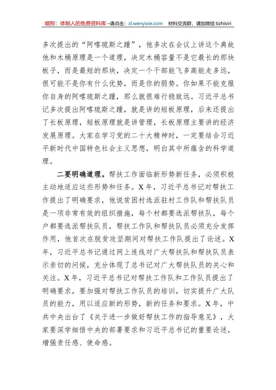 在2023年全县帮扶工作推进会上的讲话_第3页