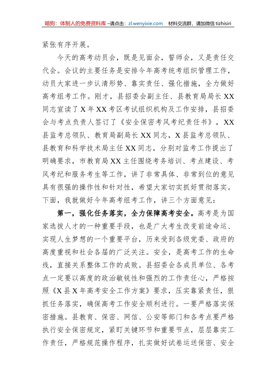 在2023年全县高考动员大会上的讲话_第2页