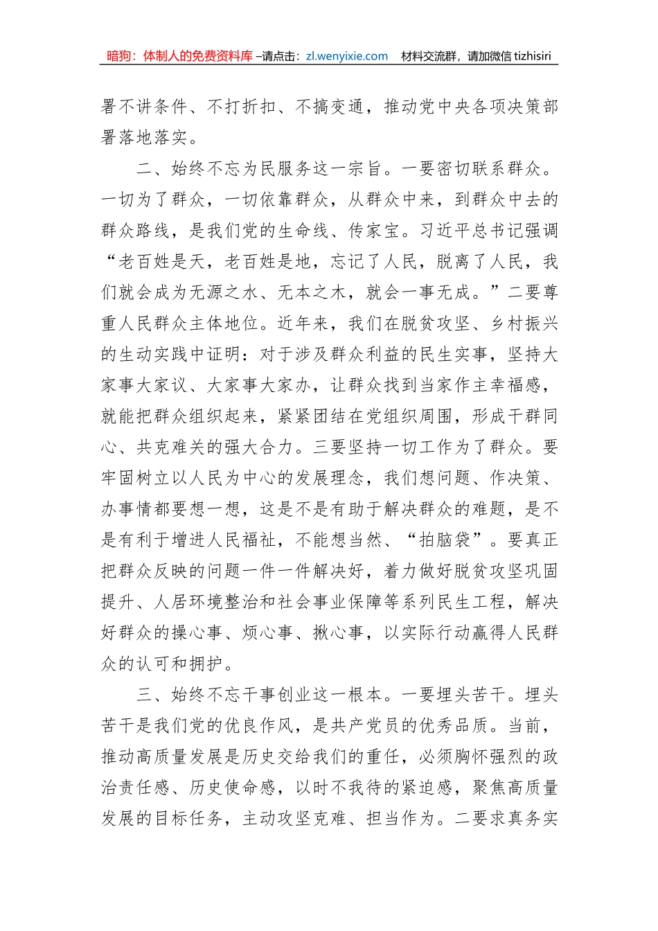在2023年专题读书班上的交流发言稿_第2页