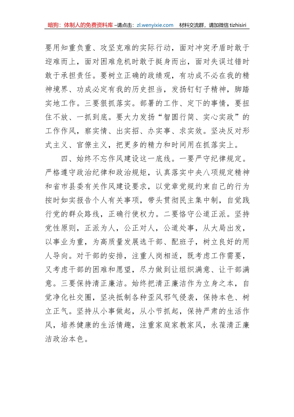在2023年专题读书班上的交流发言稿_第3页