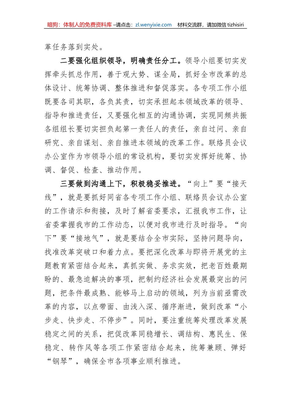 在市委全面深化改革第一次会议上的讲话_第2页