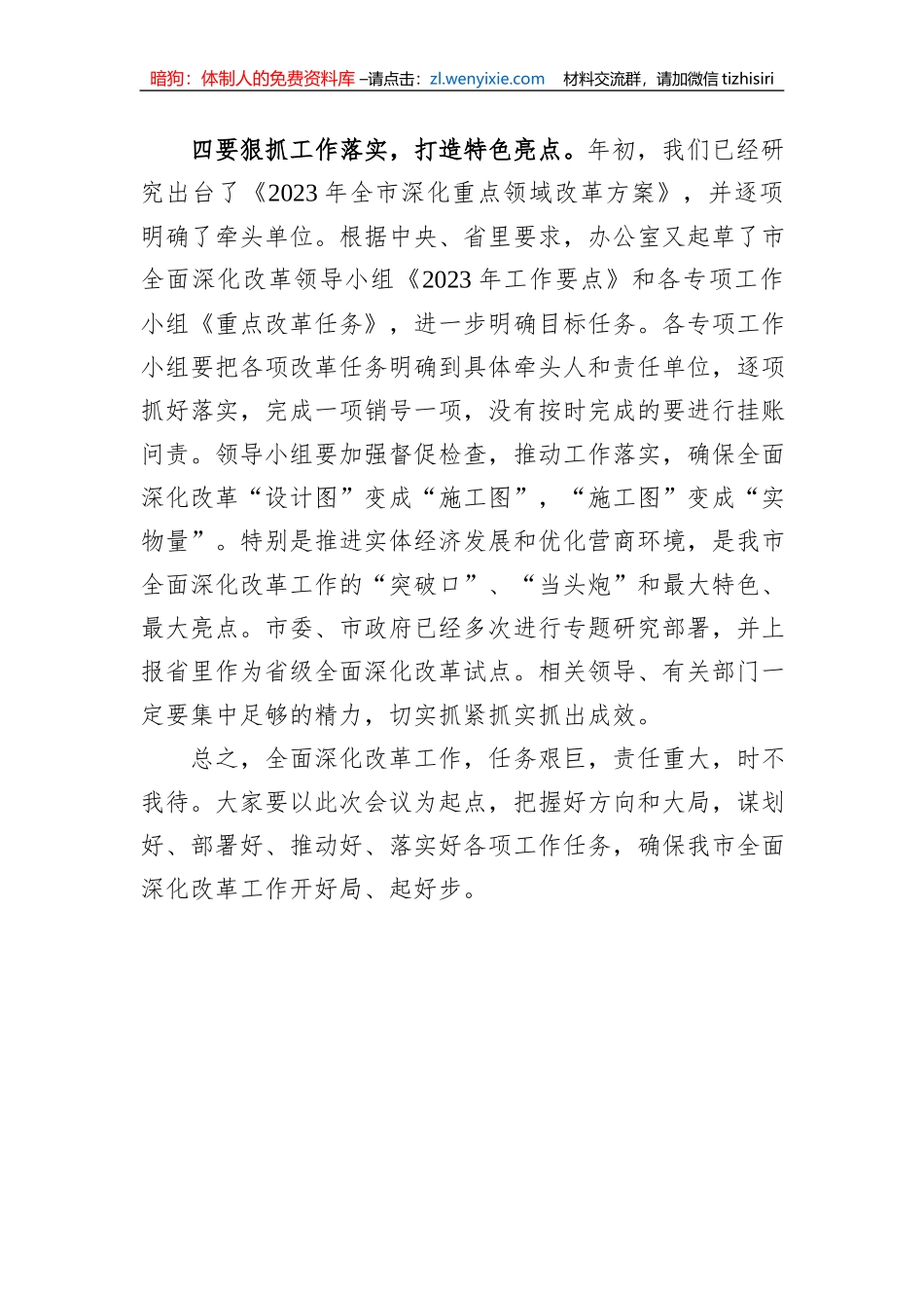 在市委全面深化改革第一次会议上的讲话_第3页