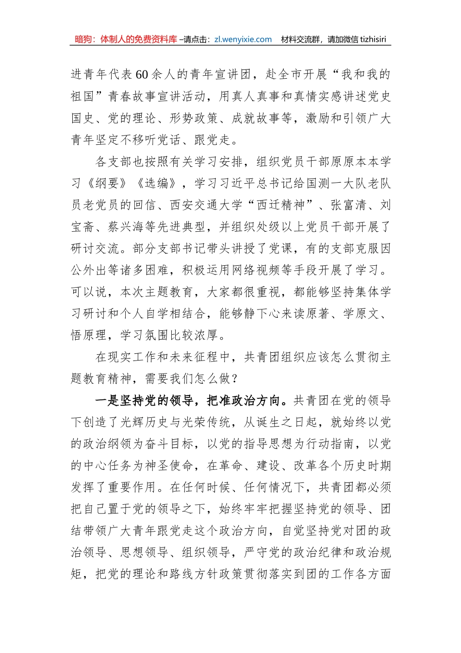 在团市委专题读书班上的讲话_第2页