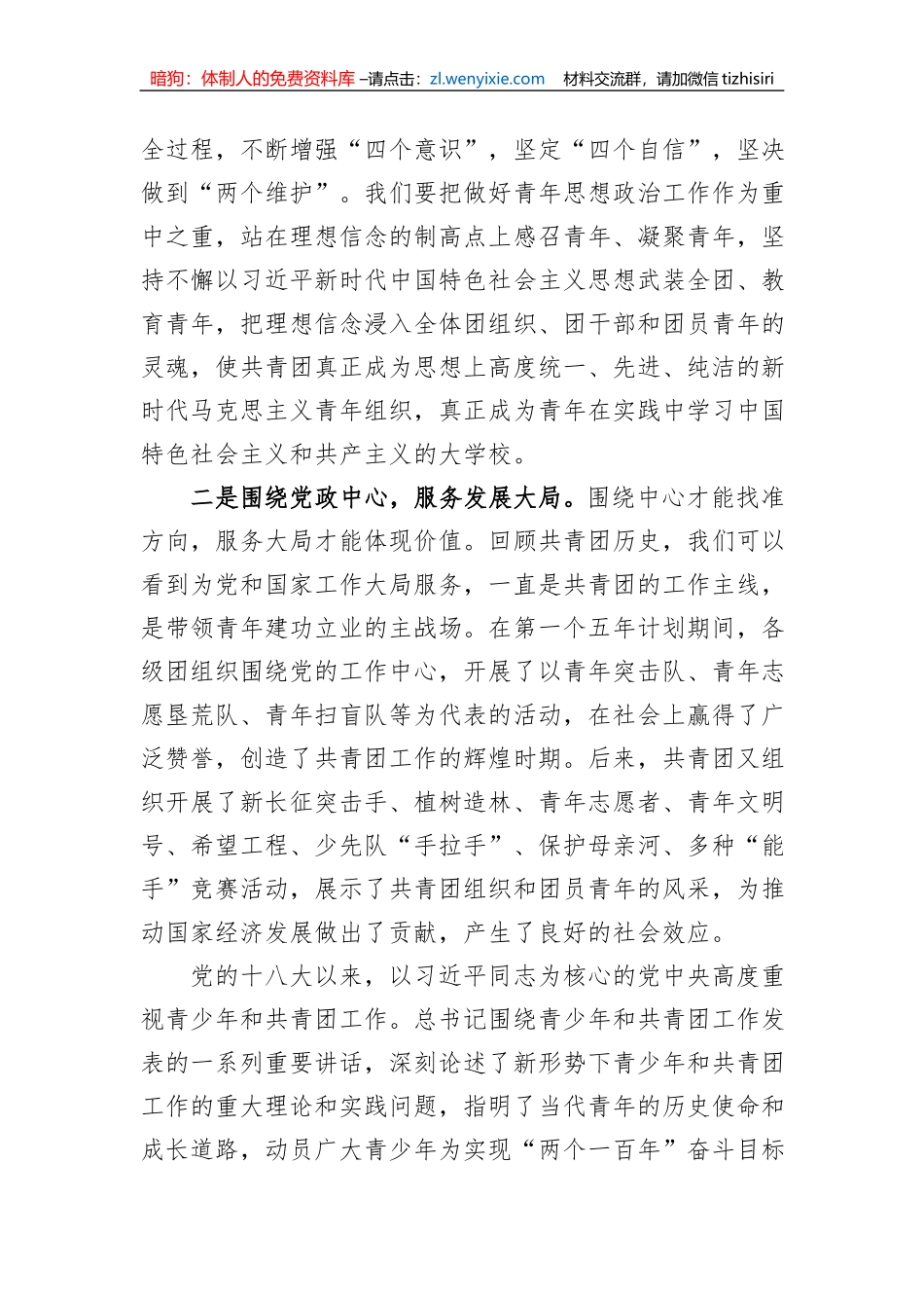 在团市委专题读书班上的讲话_第3页