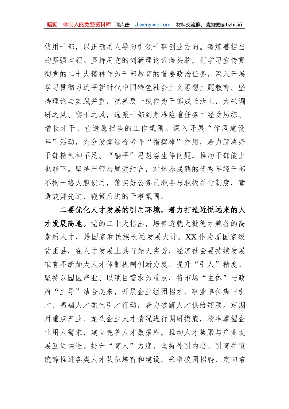 组织部长在2023年全县人才工作会议上的讲话_第2页