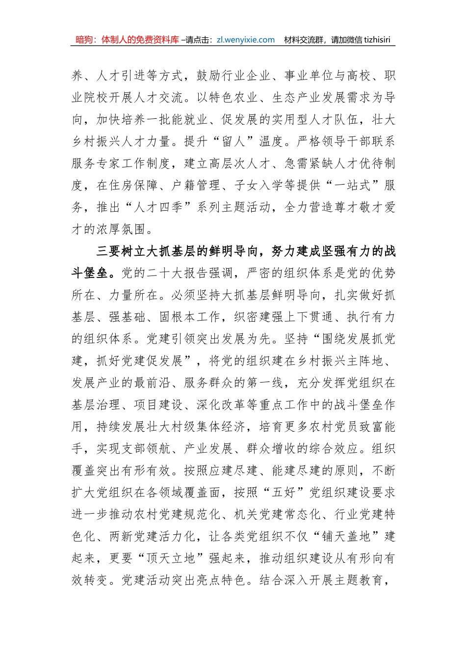 组织部长在2023年全县人才工作会议上的讲话_第3页
