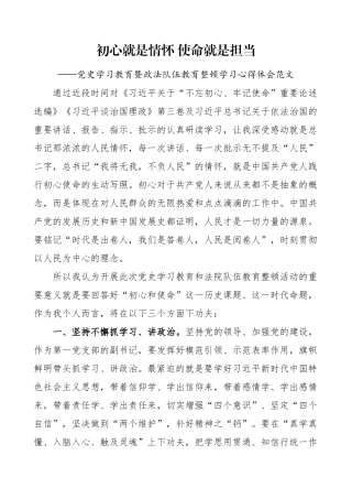 党史学习教育暨政法队伍教育整顿学习心得体会范文