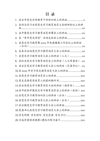 党史学习教育相关讲话