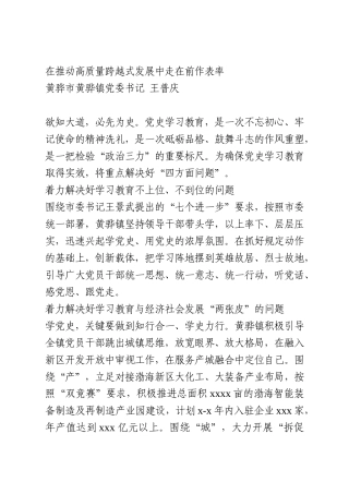 党史学习教育研讨发言6篇