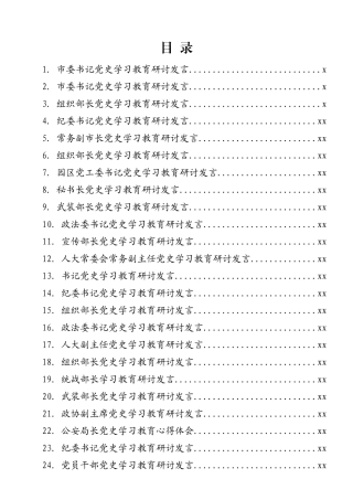 党史学习教育研讨交流发言合集49篇10万字(2)