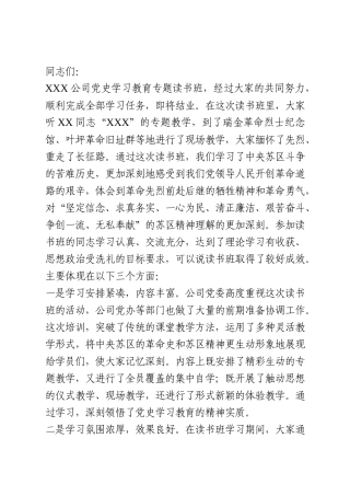 党史学习教育专题读书班交流发言