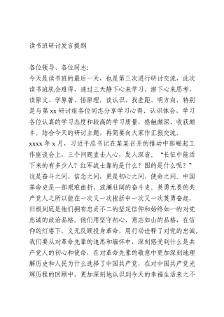 党史学习教育专题读书班研讨发言