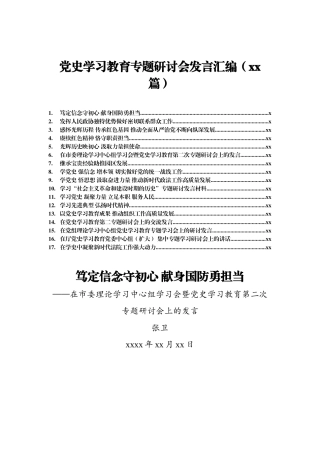 党史学习教育专题研讨会发言材料合集17篇4万字(2)