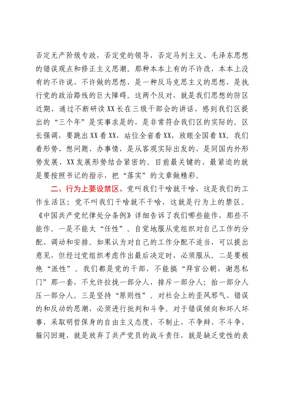 党史学习教育专题组织生活会总结发言00_第2页