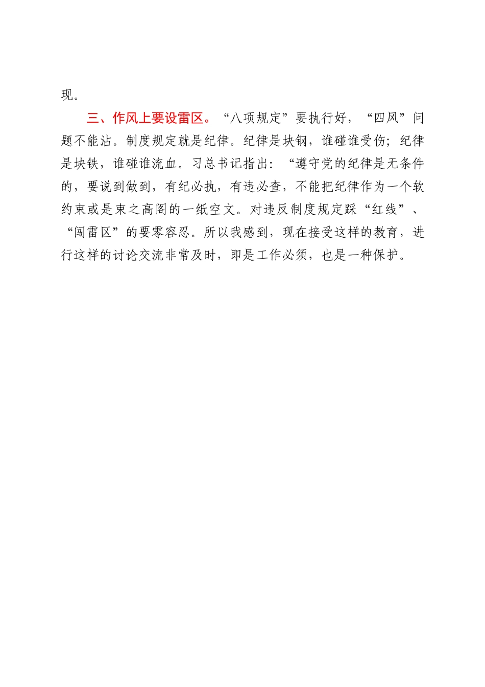 党史学习教育专题组织生活会总结发言00_第3页
