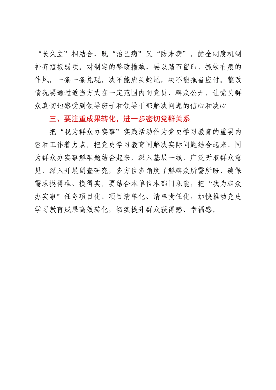 党史学习教育专题组织生活会总结发言材料汇编10篇_第3页