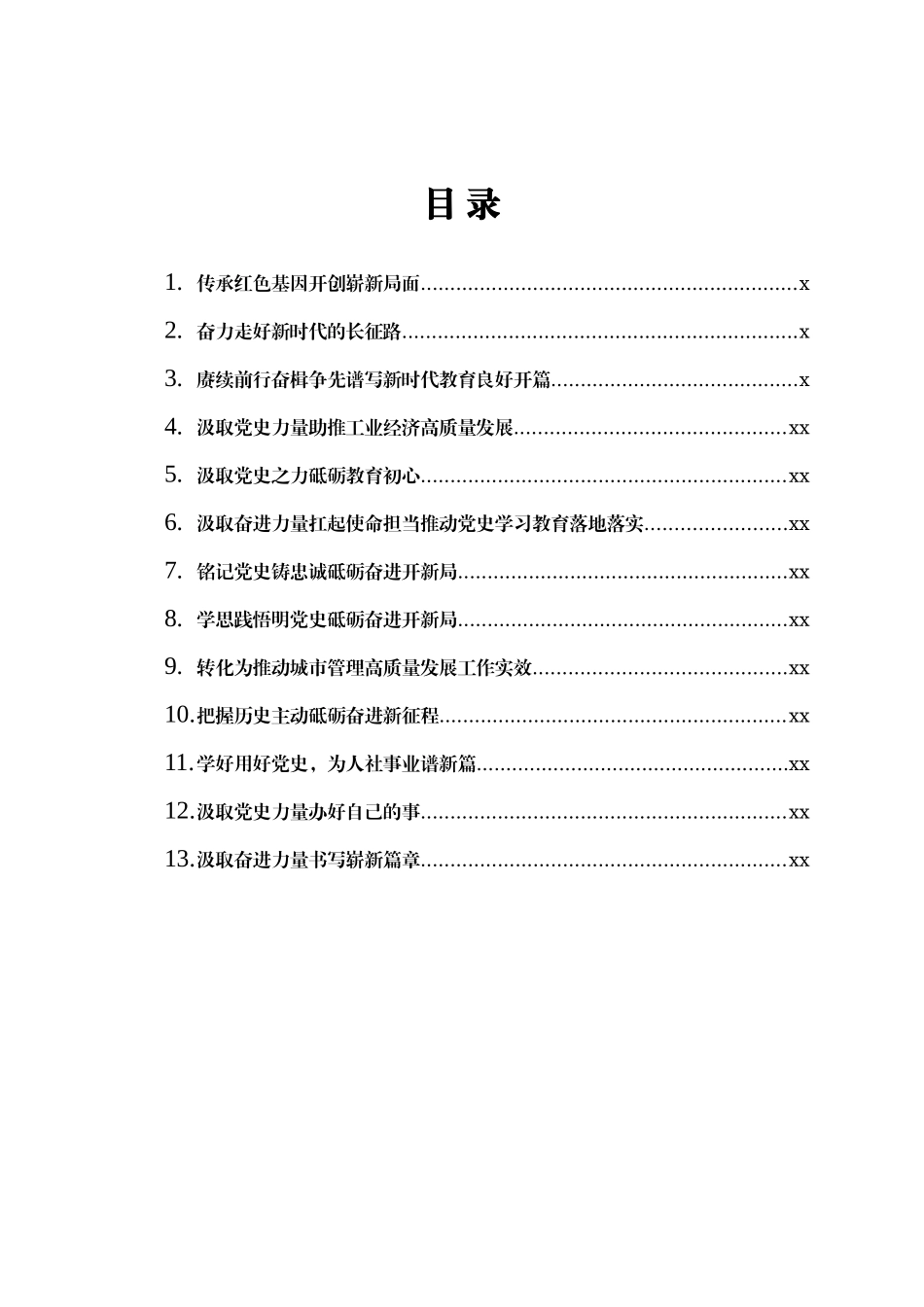 党史研讨发言材料汇编13篇(2)_第1页