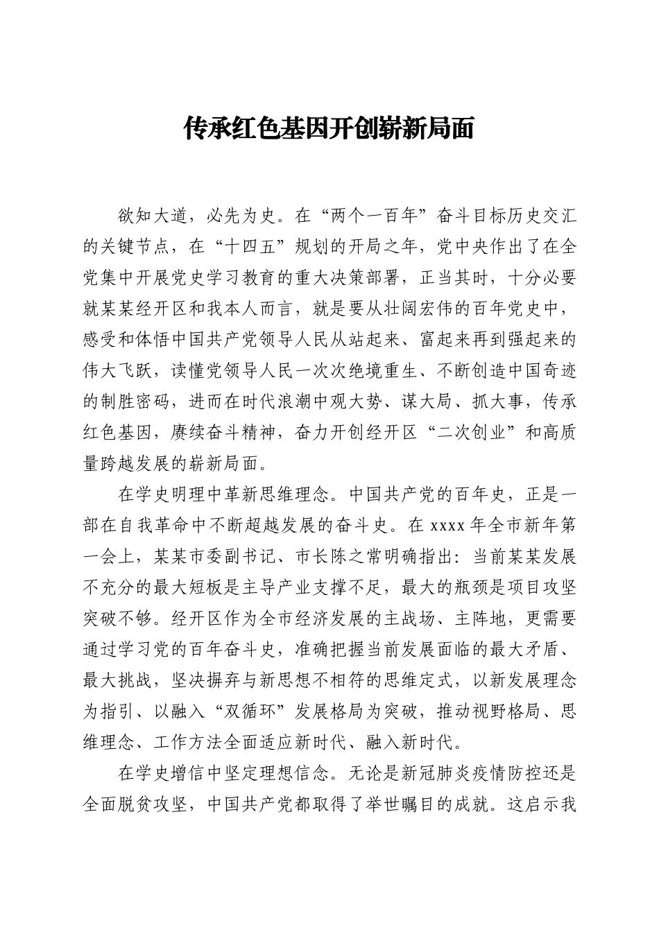 党史研讨发言材料汇编13篇(2)_第2页
