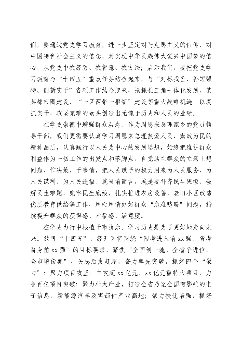 党史研讨发言材料汇编13篇(2)_第3页