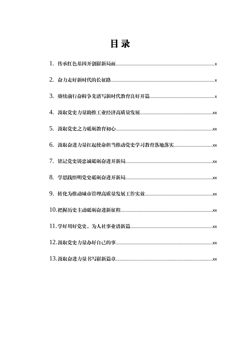 党史研讨发言材料汇编13篇_第1页