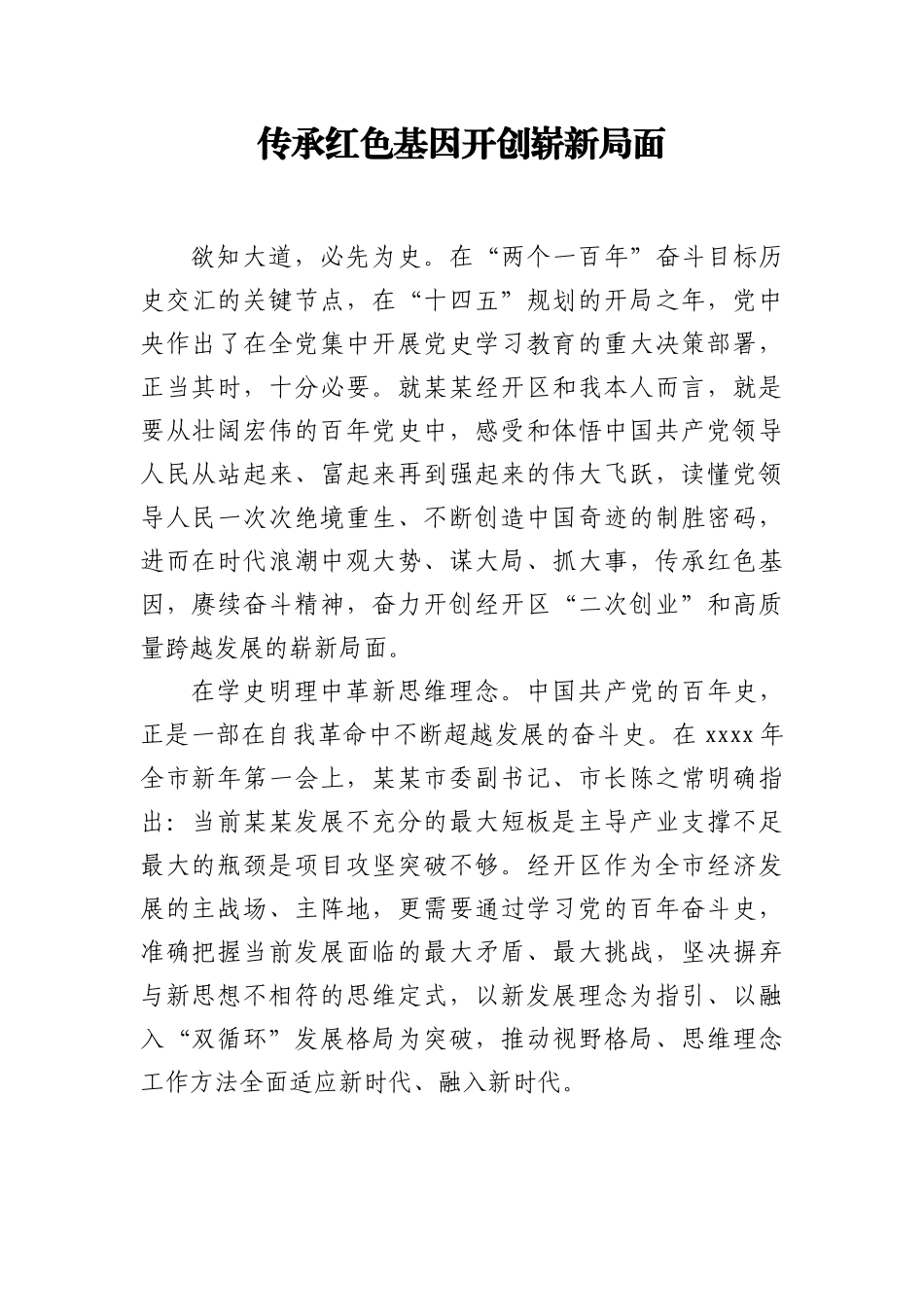 党史研讨发言材料汇编13篇_第2页