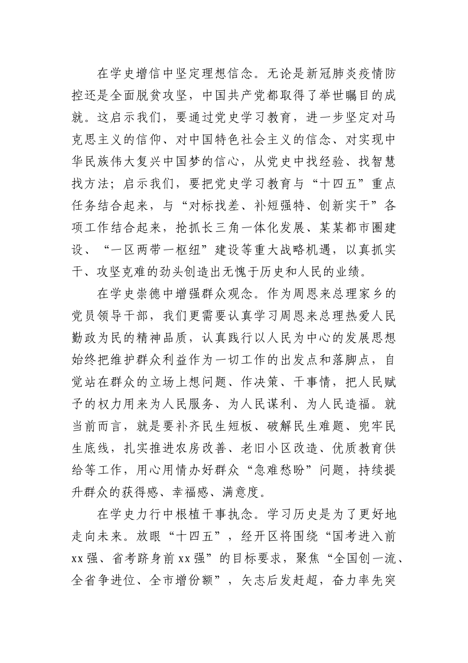 党史研讨发言材料汇编13篇_第3页