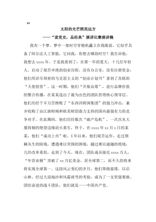 党史演讲比赛演讲稿5篇