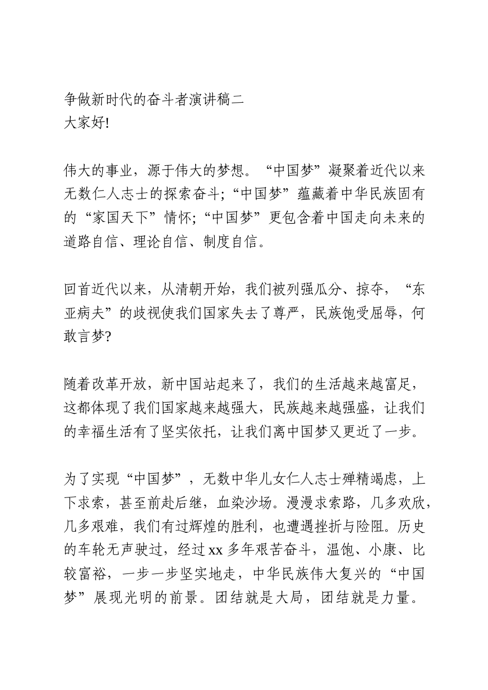 党史演讲稿4篇_第3页