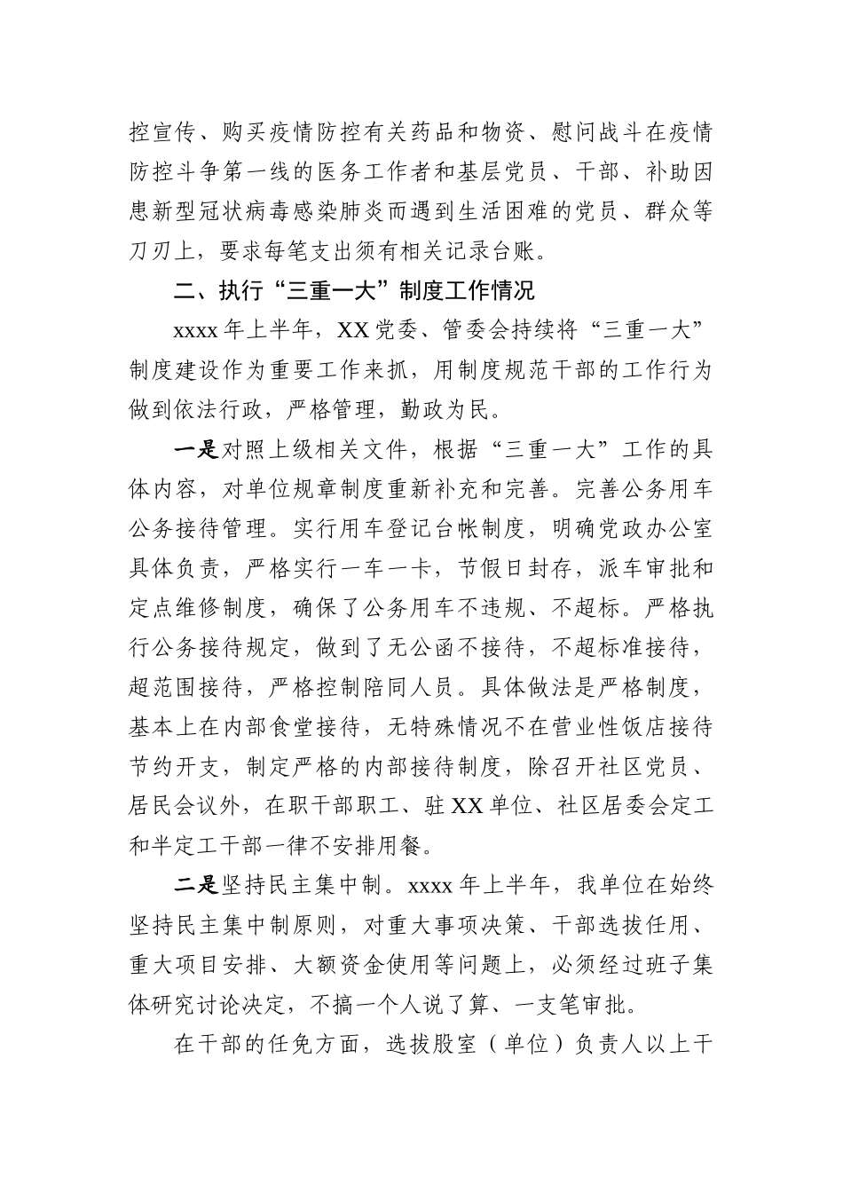 党委2020年上半年纪检监察工作总结_18231_第3页