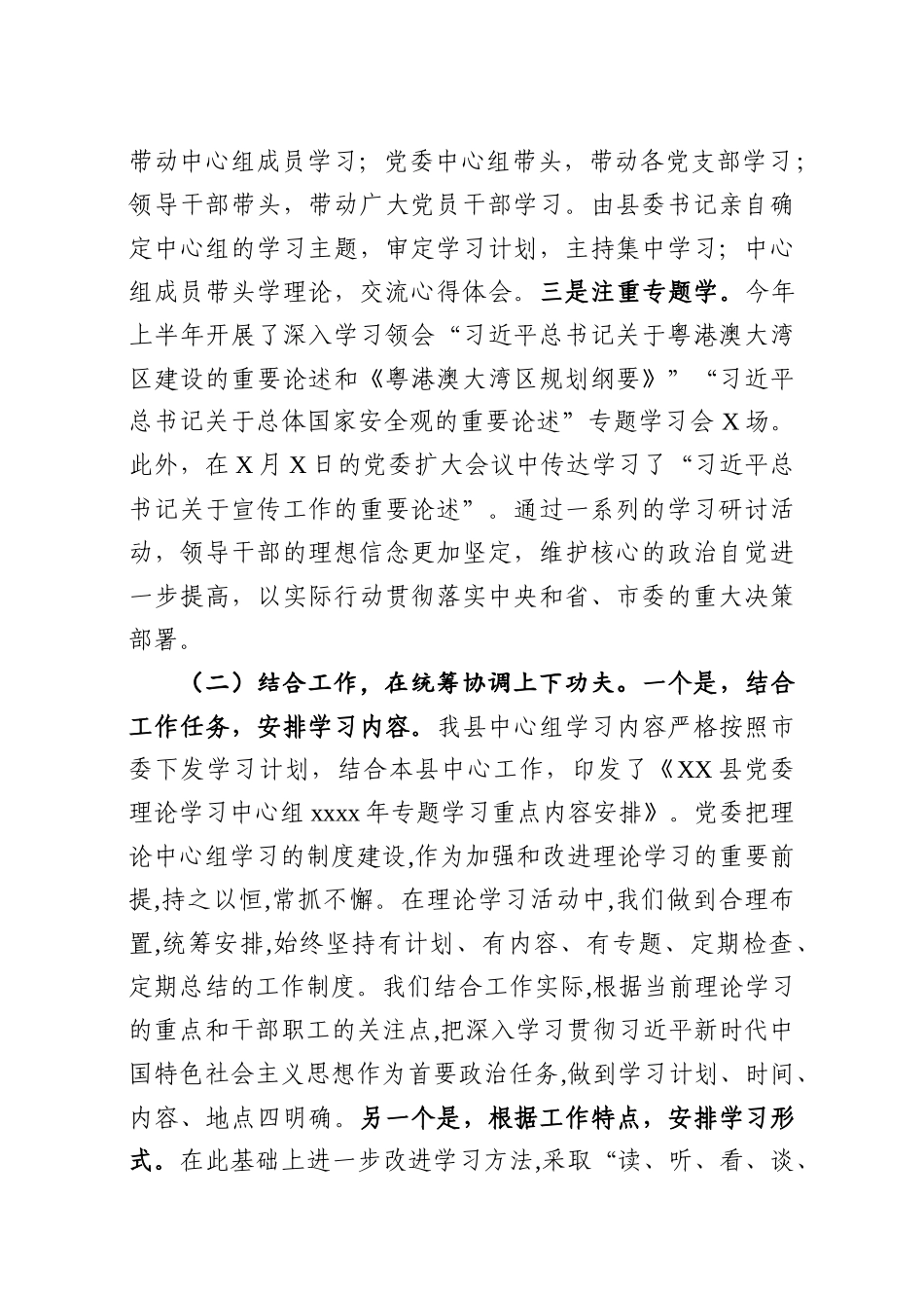 党委理论学习中心组2020年上半年总结及下半年学习计划(2)_第2页