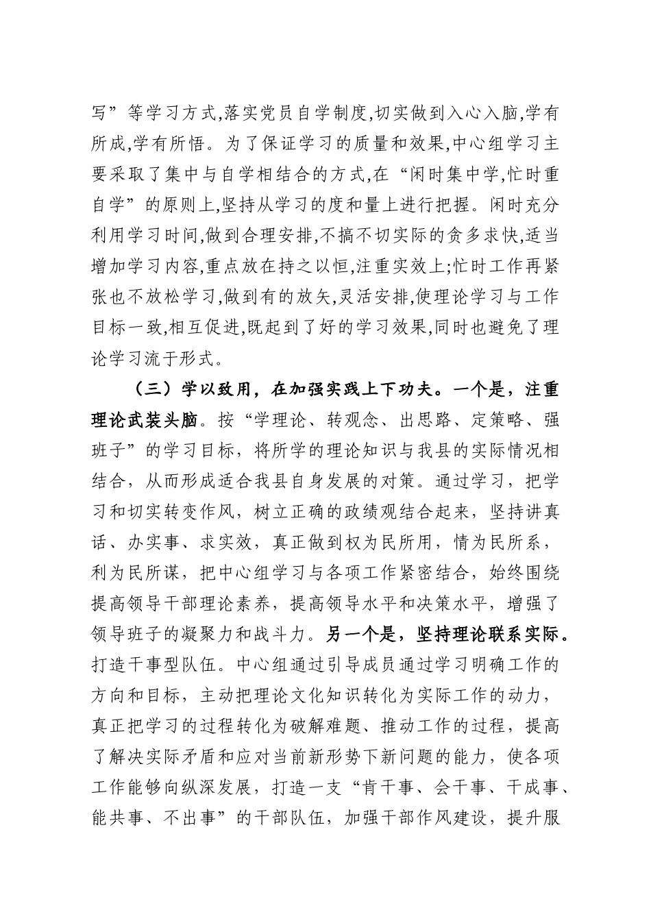 党委理论学习中心组2020年上半年总结及下半年学习计划(2)_第3页