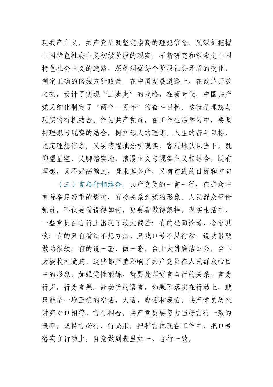 党委书记在机关学习研讨后的讲话_83812_第2页