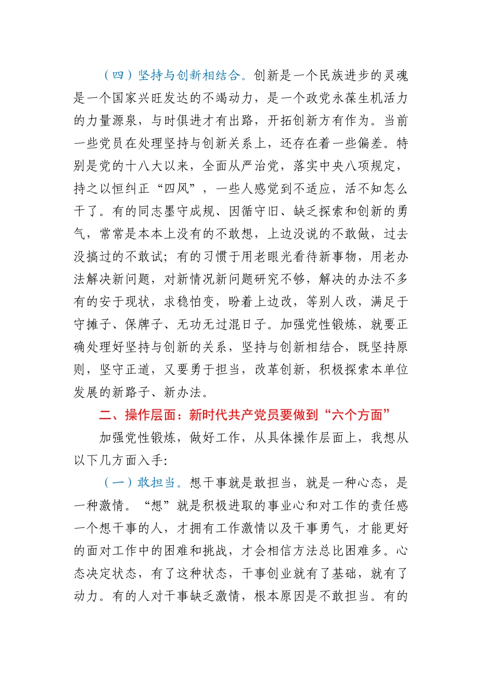 党委书记在机关学习研讨后的讲话_83812_第3页